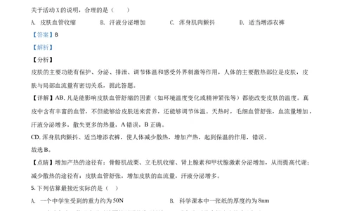 精品解析：浙江省杭州市2020年中考科学试题（解析版）_中考真题_7.政治中考真题2015-2024年_2020政治真题79份_2020年中考真题精品解析科学（浙江杭州卷）精编word版