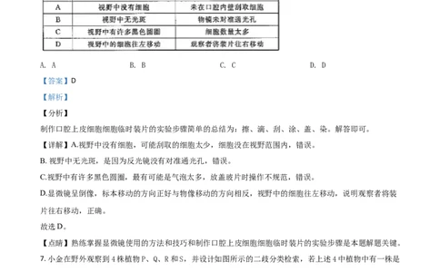精品解析：浙江省杭州市2020年中考科学试题（解析版）_中考真题_7.政治中考真题2015-2024年_2020政治真题79份_2020年中考真题精品解析科学（浙江杭州卷）精编word版