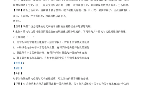 精品解析：浙江省杭州市2020年中考科学试题（解析版）_中考真题_7.政治中考真题2015-2024年_2020政治真题79份_2020年中考真题精品解析科学（浙江杭州卷）精编word版