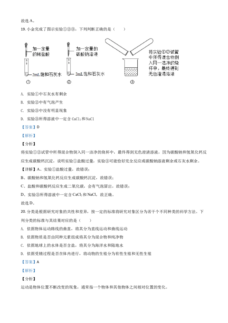 精品解析：浙江省杭州市2020年中考科学试题（解析版）_中考真题_7.政治中考真题2015-2024年_2020政治真题79份_2020年中考真题精品解析科学（浙江杭州卷）精编word版