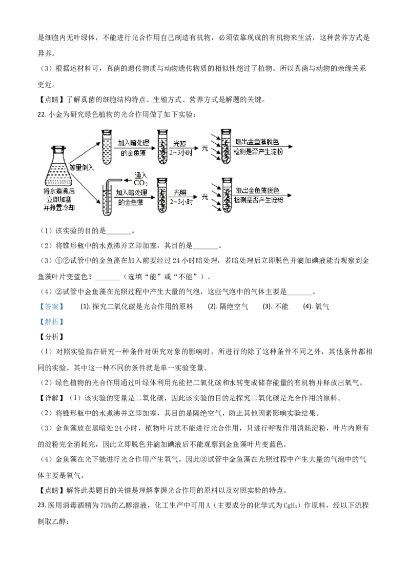 精品解析：浙江省杭州市2020年中考科学试题（解析版）_中考真题_7.政治中考真题2015-2024年_2020政治真题79份_2020年中考真题精品解析科学（浙江杭州卷）精编word版