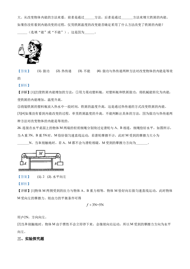 精品解析：浙江省杭州市2020年中考科学试题（解析版）_中考真题_7.政治中考真题2015-2024年_2020政治真题79份_2020年中考真题精品解析科学（浙江杭州卷）精编word版