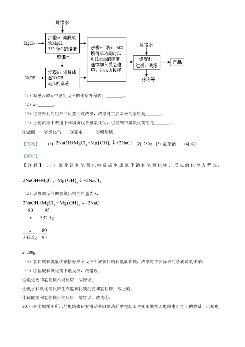 精品解析：浙江省杭州市2020年中考科学试题（解析版）_中考真题_7.政治中考真题2015-2024年_2020政治真题79份_2020年中考真题精品解析科学（浙江杭州卷）精编word版