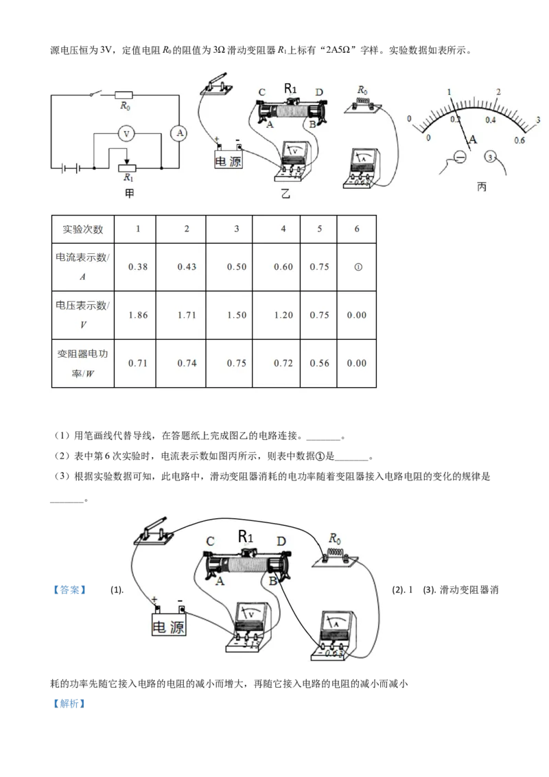 精品解析：浙江省杭州市2020年中考科学试题（解析版）_中考真题_7.政治中考真题2015-2024年_2020政治真题79份_2020年中考真题精品解析科学（浙江杭州卷）精编word版