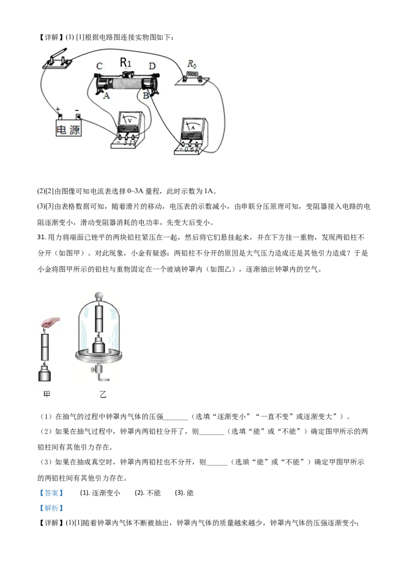 精品解析：浙江省杭州市2020年中考科学试题（解析版）_中考真题_7.政治中考真题2015-2024年_2020政治真题79份_2020年中考真题精品解析科学（浙江杭州卷）精编word版