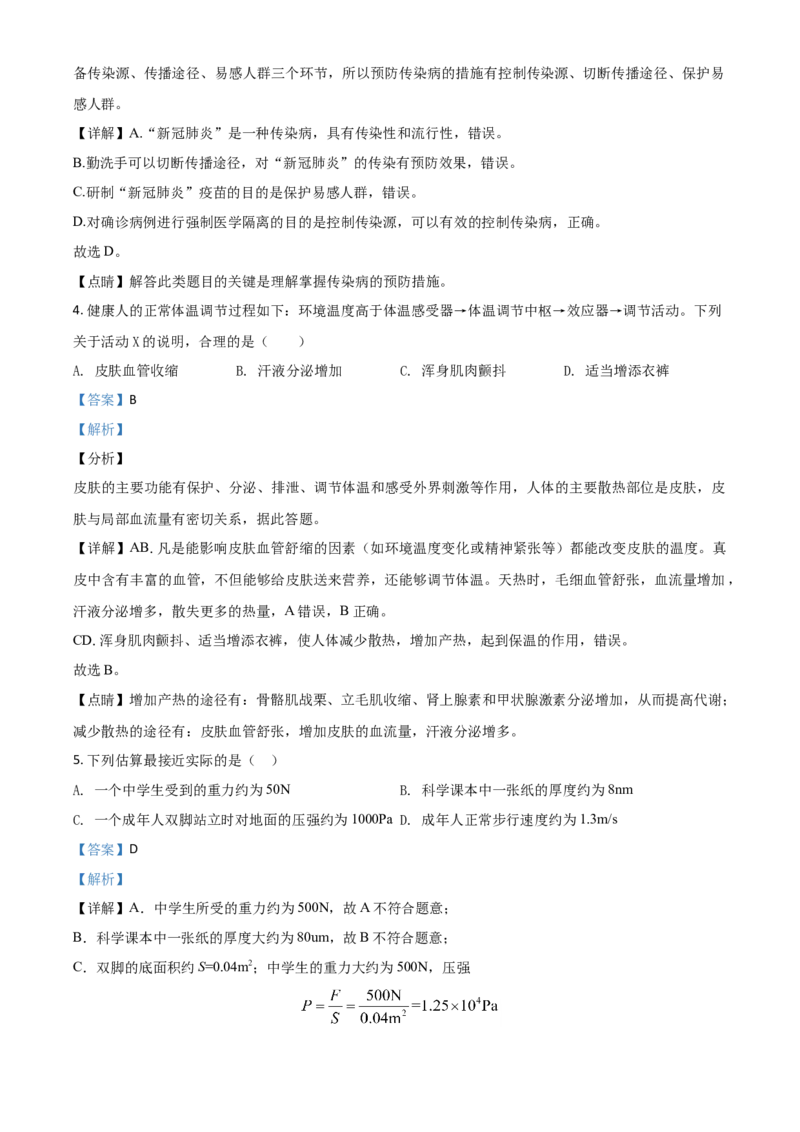 精品解析：浙江省杭州市2020年中考科学试题（解析版）_中考真题_7.政治中考真题2015-2024年_2020政治真题79份_2020年中考真题精品解析科学（浙江杭州卷）精编word版