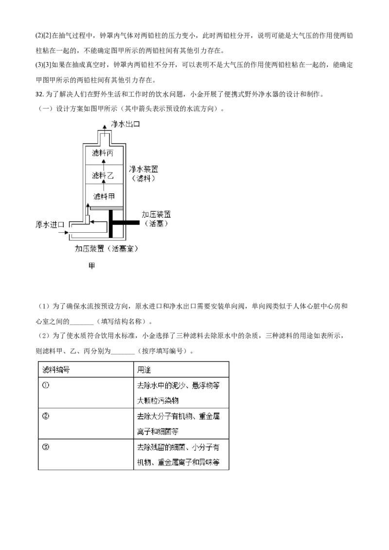 精品解析：浙江省杭州市2020年中考科学试题（解析版）_中考真题_7.政治中考真题2015-2024年_2020政治真题79份_2020年中考真题精品解析科学（浙江杭州卷）精编word版