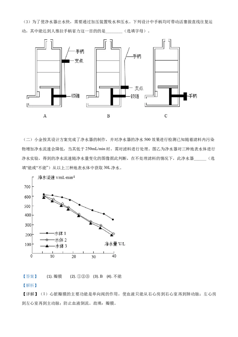 精品解析：浙江省杭州市2020年中考科学试题（解析版）_中考真题_7.政治中考真题2015-2024年_2020政治真题79份_2020年中考真题精品解析科学（浙江杭州卷）精编word版