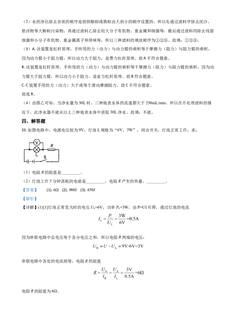 精品解析：浙江省杭州市2020年中考科学试题（解析版）_中考真题_7.政治中考真题2015-2024年_2020政治真题79份_2020年中考真题精品解析科学（浙江杭州卷）精编word版