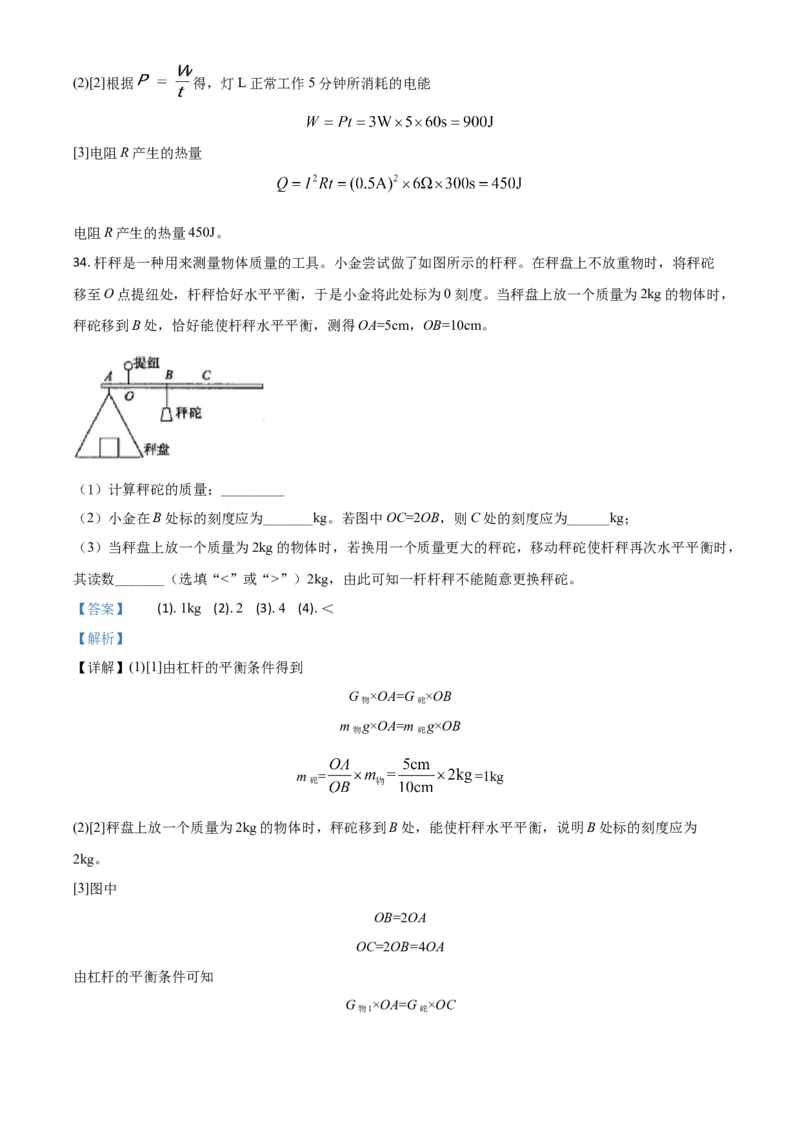 精品解析：浙江省杭州市2020年中考科学试题（解析版）_中考真题_7.政治中考真题2015-2024年_2020政治真题79份_2020年中考真题精品解析科学（浙江杭州卷）精编word版