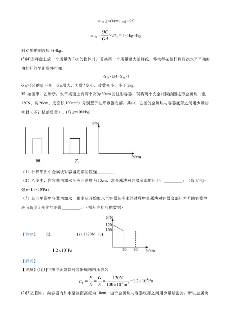 精品解析：浙江省杭州市2020年中考科学试题（解析版）_中考真题_7.政治中考真题2015-2024年_2020政治真题79份_2020年中考真题精品解析科学（浙江杭州卷）精编word版