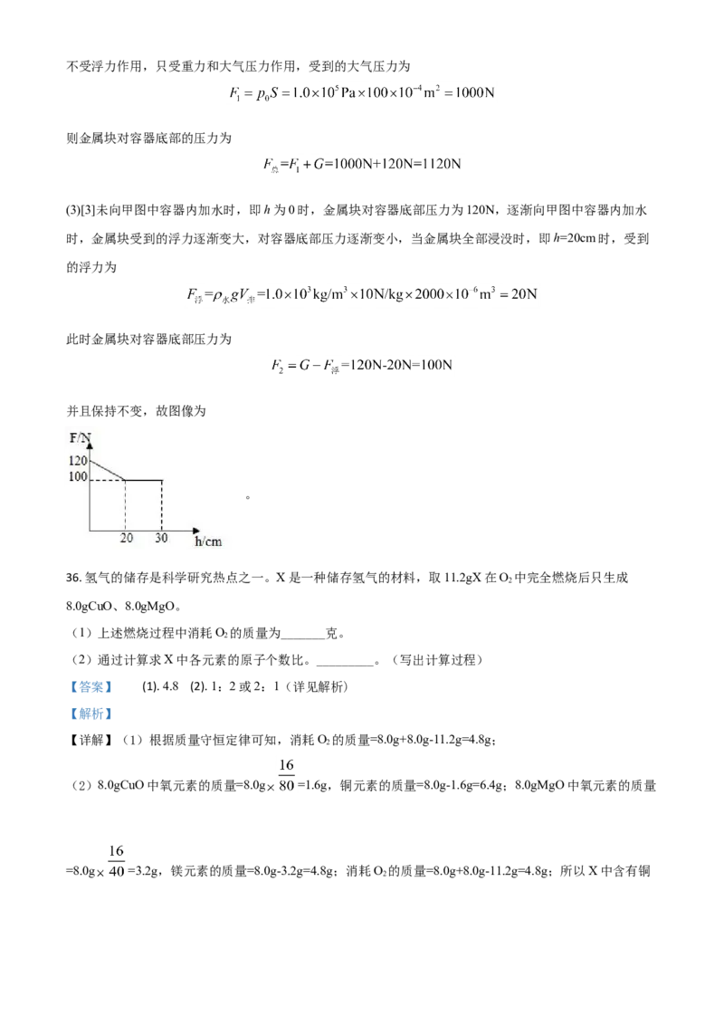 精品解析：浙江省杭州市2020年中考科学试题（解析版）_中考真题_7.政治中考真题2015-2024年_2020政治真题79份_2020年中考真题精品解析科学（浙江杭州卷）精编word版