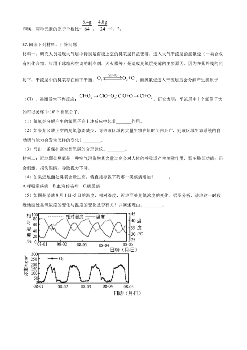 精品解析：浙江省杭州市2020年中考科学试题（解析版）_中考真题_7.政治中考真题2015-2024年_2020政治真题79份_2020年中考真题精品解析科学（浙江杭州卷）精编word版