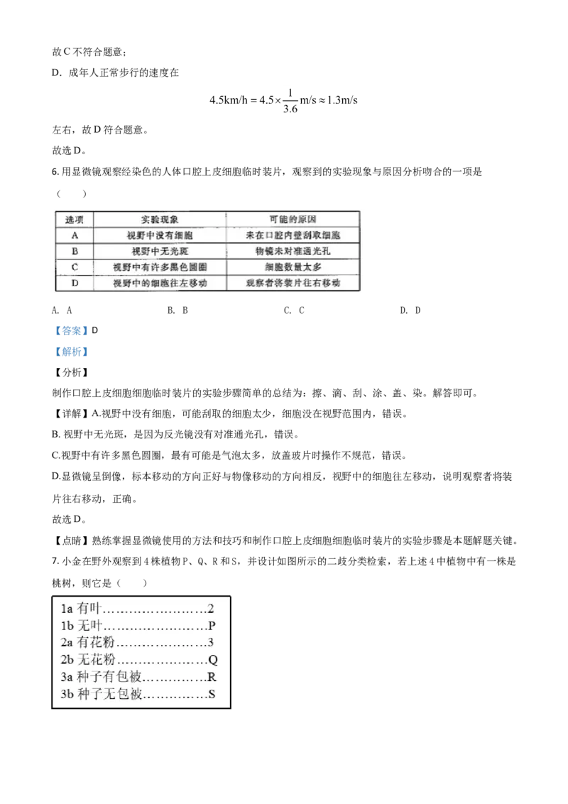 精品解析：浙江省杭州市2020年中考科学试题（解析版）_中考真题_7.政治中考真题2015-2024年_2020政治真题79份_2020年中考真题精品解析科学（浙江杭州卷）精编word版