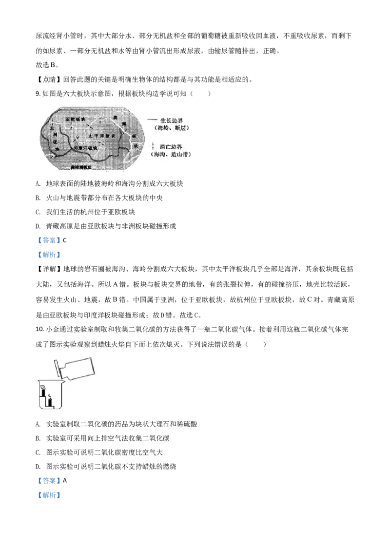 精品解析：浙江省杭州市2020年中考科学试题（解析版）_中考真题_7.政治中考真题2015-2024年_2020政治真题79份_2020年中考真题精品解析科学（浙江杭州卷）精编word版