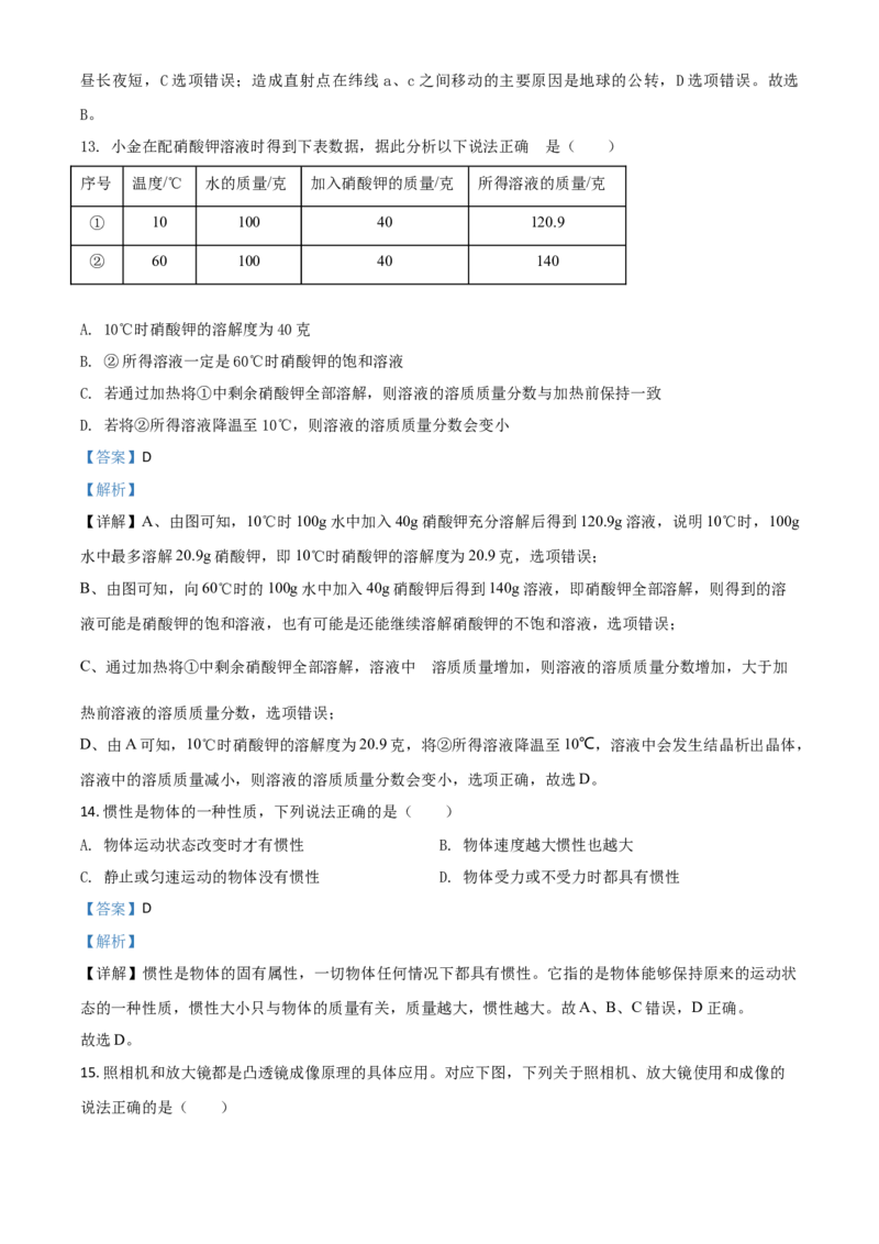 精品解析：浙江省杭州市2020年中考科学试题（解析版）_中考真题_7.政治中考真题2015-2024年_2020政治真题79份_2020年中考真题精品解析科学（浙江杭州卷）精编word版