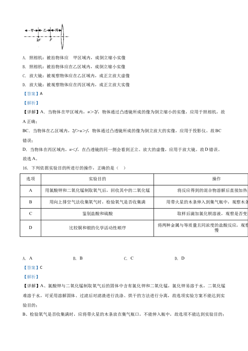 精品解析：浙江省杭州市2020年中考科学试题（解析版）_中考真题_7.政治中考真题2015-2024年_2020政治真题79份_2020年中考真题精品解析科学（浙江杭州卷）精编word版