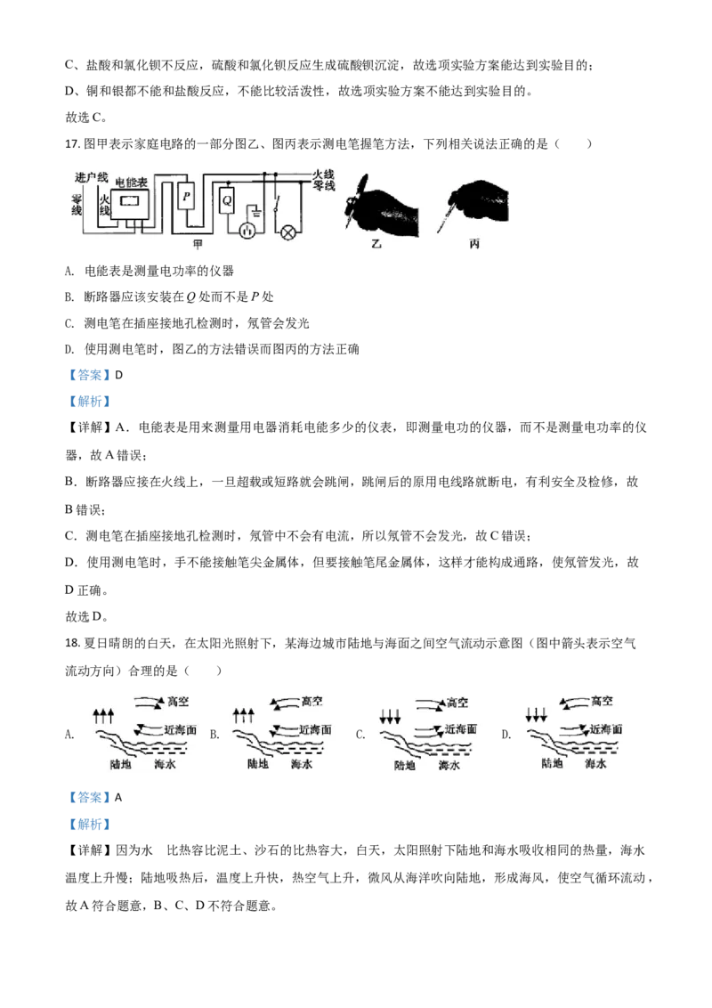 精品解析：浙江省杭州市2020年中考科学试题（解析版）_中考真题_7.政治中考真题2015-2024年_2020政治真题79份_2020年中考真题精品解析科学（浙江杭州卷）精编word版