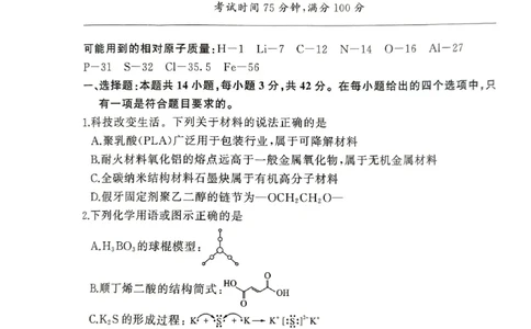 化学_2025年1月_250117百师联盟2025届高三一轮复习联考（五）（全科）_百师联盟2025届高三一轮复习联考（五）化学