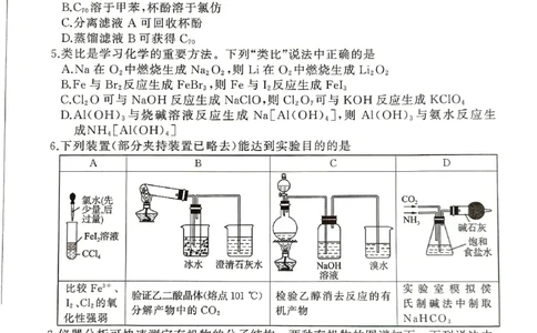 化学_2025年1月_250117百师联盟2025届高三一轮复习联考（五）（全科）_百师联盟2025届高三一轮复习联考（五）化学