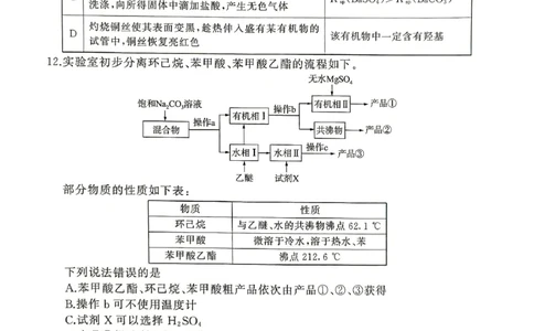 化学_2025年1月_250117百师联盟2025届高三一轮复习联考（五）（全科）_百师联盟2025届高三一轮复习联考（五）化学
