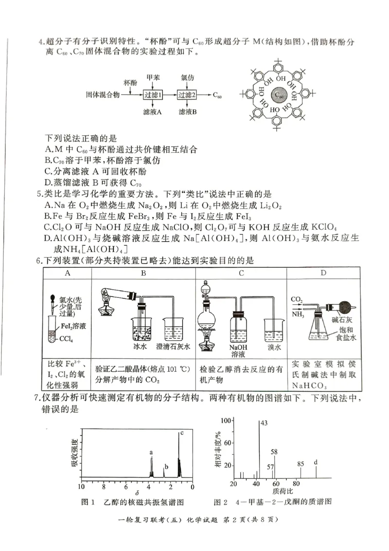 化学_2025年1月_250117百师联盟2025届高三一轮复习联考（五）（全科）_百师联盟2025届高三一轮复习联考（五）化学