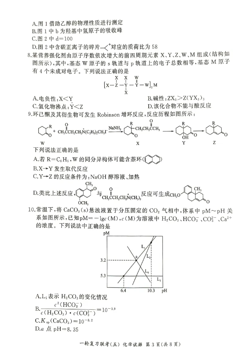 化学_2025年1月_250117百师联盟2025届高三一轮复习联考（五）（全科）_百师联盟2025届高三一轮复习联考（五）化学