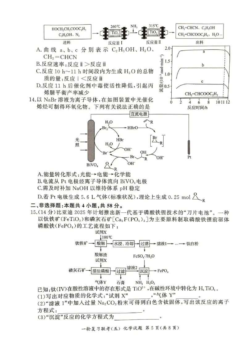 化学_2025年1月_250117百师联盟2025届高三一轮复习联考（五）（全科）_百师联盟2025届高三一轮复习联考（五）化学
