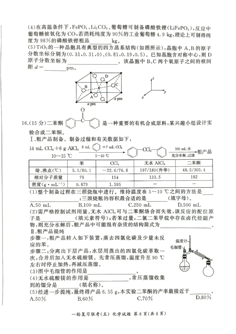 化学_2025年1月_250117百师联盟2025届高三一轮复习联考（五）（全科）_百师联盟2025届高三一轮复习联考（五）化学