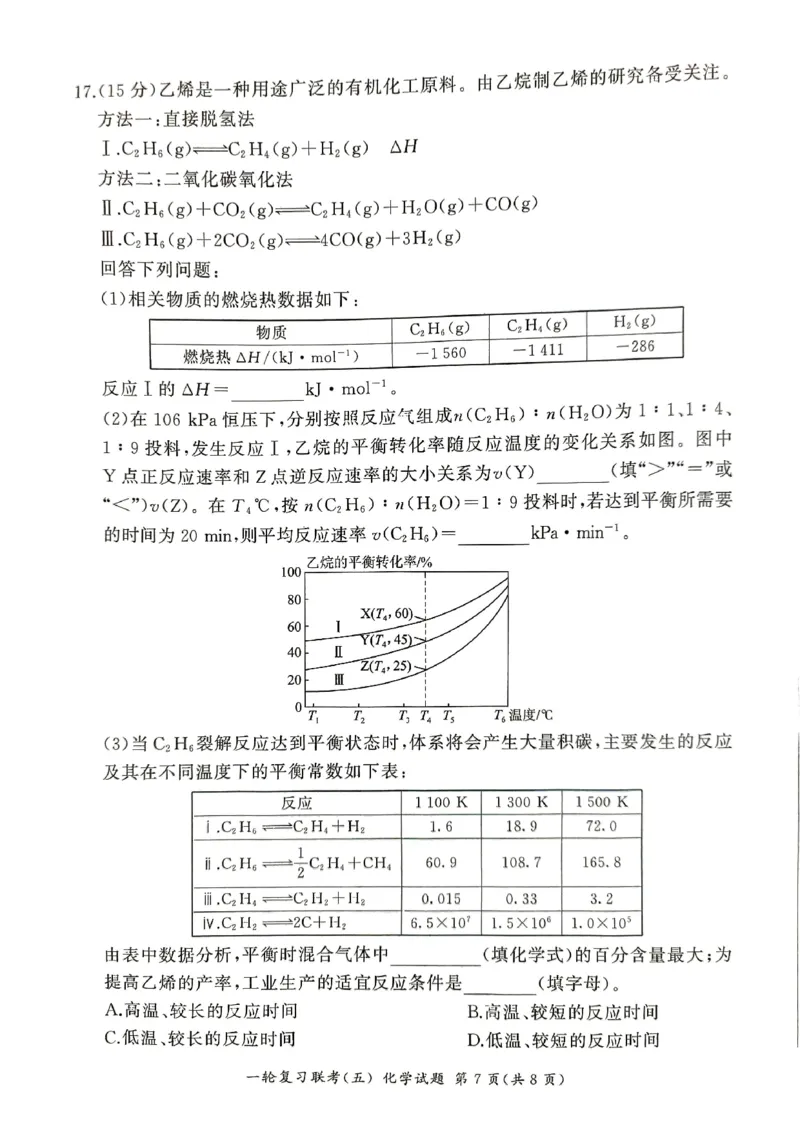 化学_2025年1月_250117百师联盟2025届高三一轮复习联考（五）（全科）_百师联盟2025届高三一轮复习联考（五）化学
