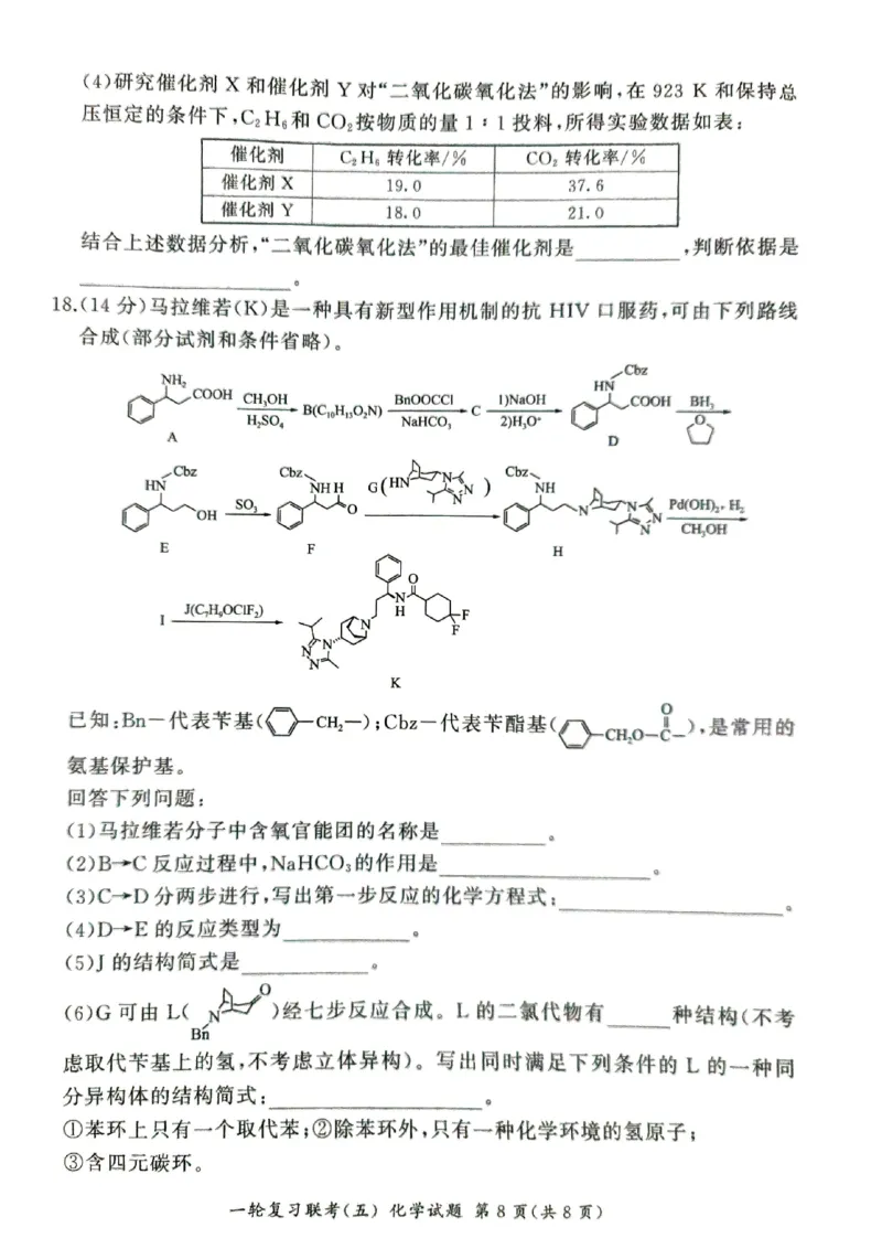 化学_2025年1月_250117百师联盟2025届高三一轮复习联考（五）（全科）_百师联盟2025届高三一轮复习联考（五）化学