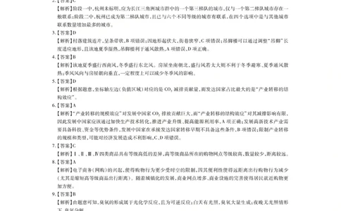 上进联考2025-2026学年新高三秋季入学摸底考试地理答案_2025年8月_250830广东省上进联考2025-2026学年新高三秋季入学摸底考试（全科）