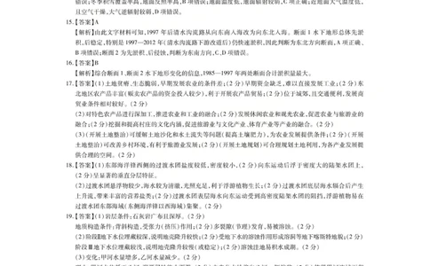 上进联考2025-2026学年新高三秋季入学摸底考试地理答案_2025年8月_250830广东省上进联考2025-2026学年新高三秋季入学摸底考试（全科）