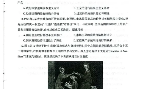 2025届辽宁省瓦房店市高级中学等校高三下学期第三次模拟考试历史试题+_2025年5月_0519辽宁省辽南协作体2024-2025学年高三下学期第三次模拟考试