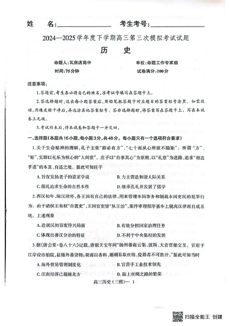 2025届辽宁省瓦房店市高级中学等校高三下学期第三次模拟考试历史试题+_2025年5月_0519辽宁省辽南协作体2024-2025学年高三下学期第三次模拟考试