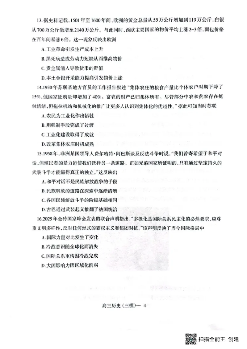 2025届辽宁省瓦房店市高级中学等校高三下学期第三次模拟考试历史试题+_2025年5月_0519辽宁省辽南协作体2024-2025学年高三下学期第三次模拟考试
