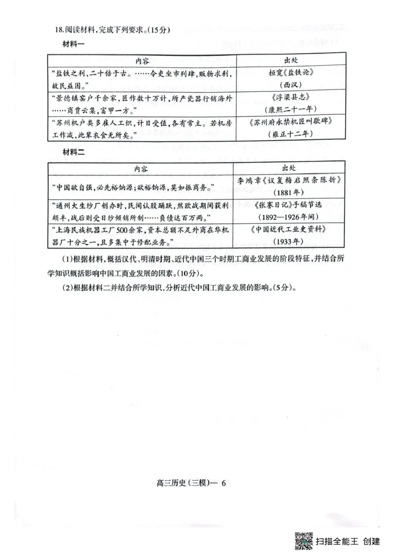 2025届辽宁省瓦房店市高级中学等校高三下学期第三次模拟考试历史试题+_2025年5月_0519辽宁省辽南协作体2024-2025学年高三下学期第三次模拟考试
