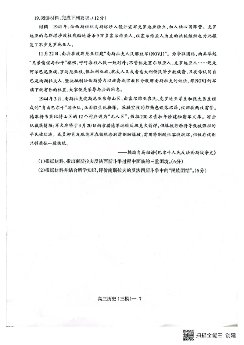 2025届辽宁省瓦房店市高级中学等校高三下学期第三次模拟考试历史试题+_2025年5月_0519辽宁省辽南协作体2024-2025学年高三下学期第三次模拟考试