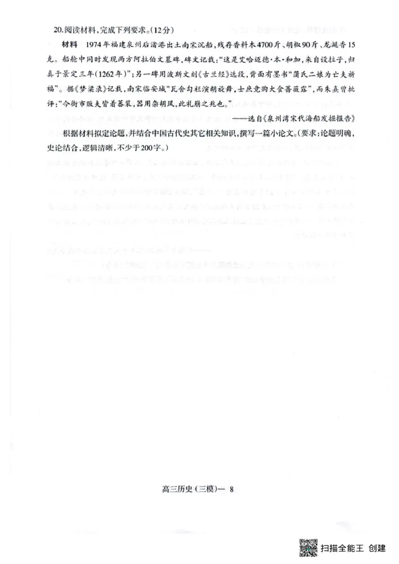 2025届辽宁省瓦房店市高级中学等校高三下学期第三次模拟考试历史试题+_2025年5月_0519辽宁省辽南协作体2024-2025学年高三下学期第三次模拟考试