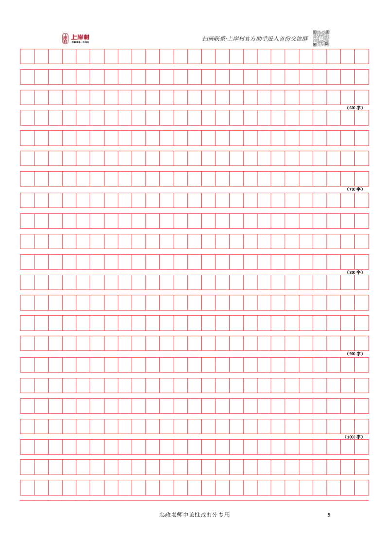 作业2答题卡_2026考公资料_（28）上岸村合集（司马、章晓铭、王永恒、天晓、忠政、丁旭等）_2025合集_4忠政合集_2024上岸村省考批改班_讲义_46期批改班