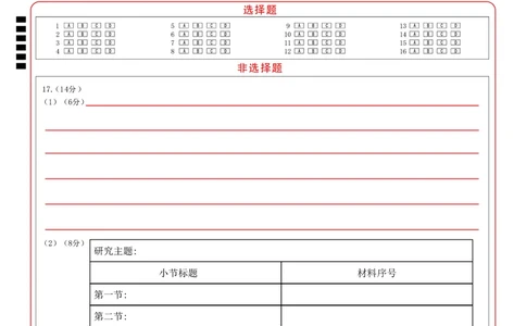 2025年沈阳市高考三模历史答题卡_2025年5月_250515辽宁省沈阳市2025届高三下学期教学质量监测（三）（全科）