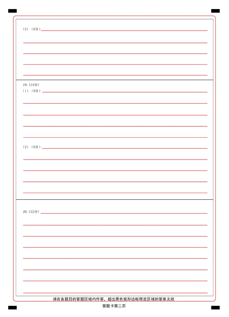 2025年沈阳市高考三模历史答题卡_2025年5月_250515辽宁省沈阳市2025届高三下学期教学质量监测（三）（全科）