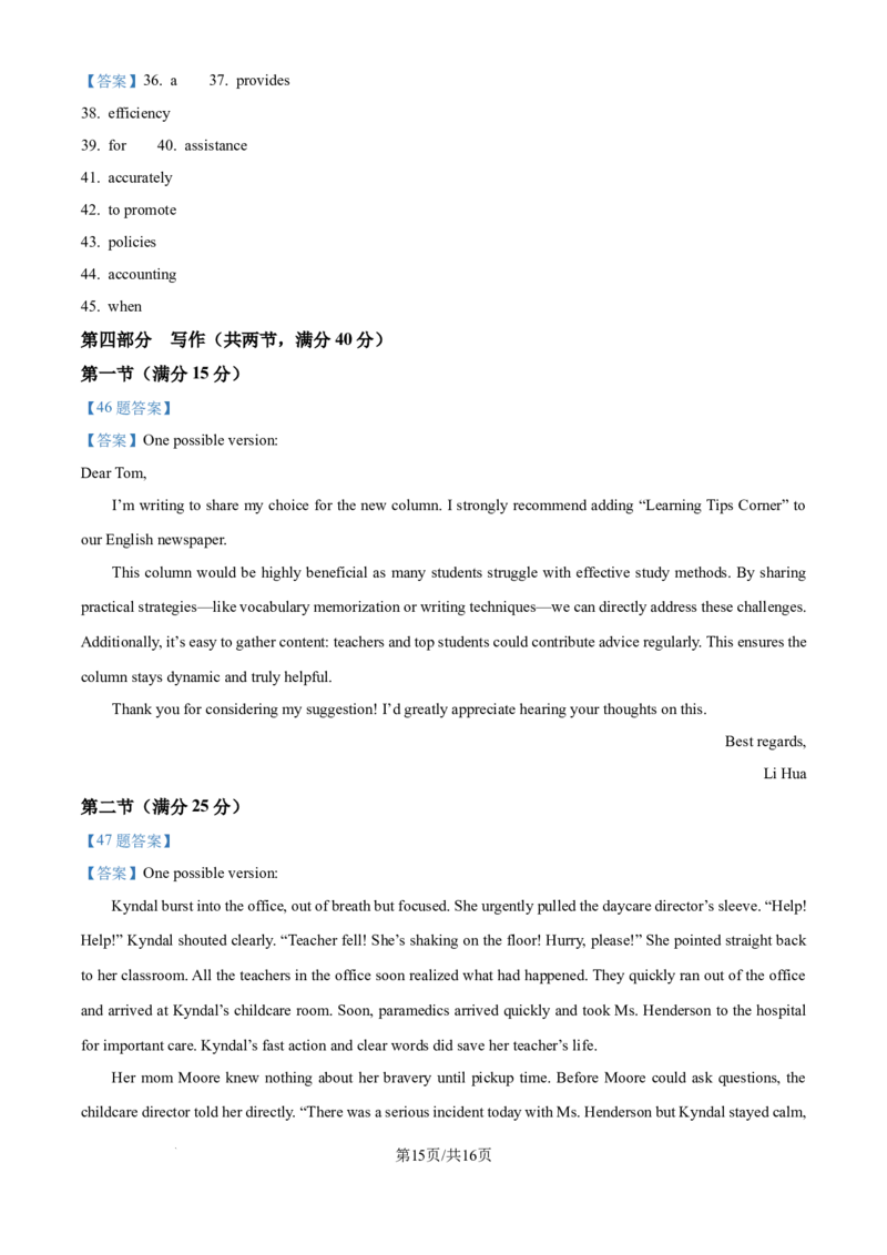 2026届陕西省西安市新城区高三上学期一模英语试题（含答案）_2025年9月_250922名校教研联盟&middot;陕西省西安市新城区2026届高三9月考试（全科）