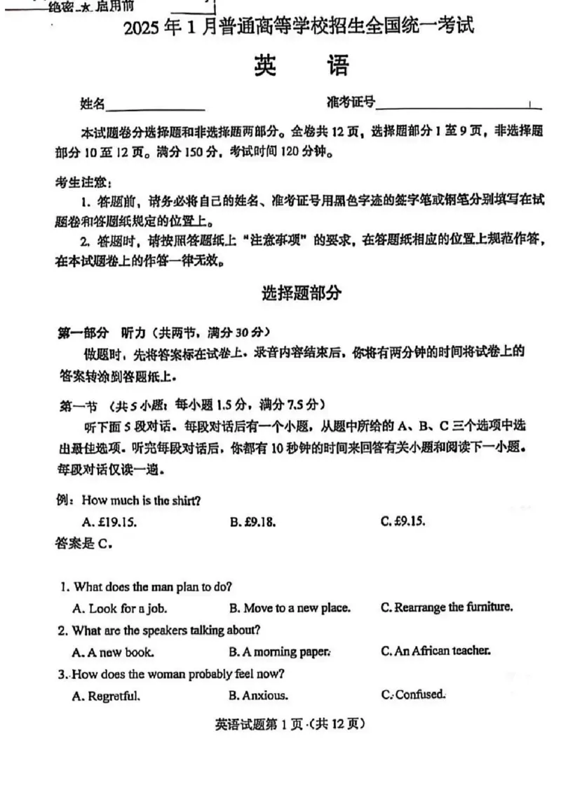 2025年1月浙江首考英语_2025年1月_250119浙江首考2025年1月普通高等学校招生全国统一考试_浙江首考2025年1月普通高等学校招生全国统一考试英语