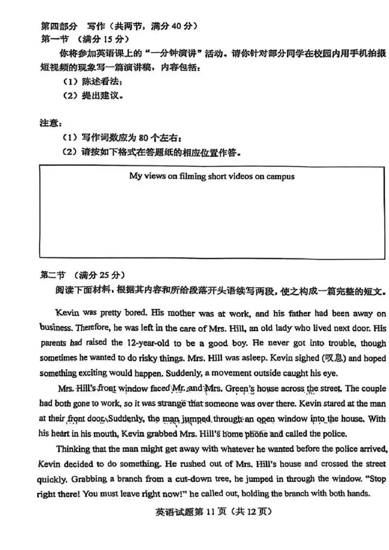 2025年1月浙江首考英语_2025年1月_250119浙江首考2025年1月普通高等学校招生全国统一考试_浙江首考2025年1月普通高等学校招生全国统一考试英语