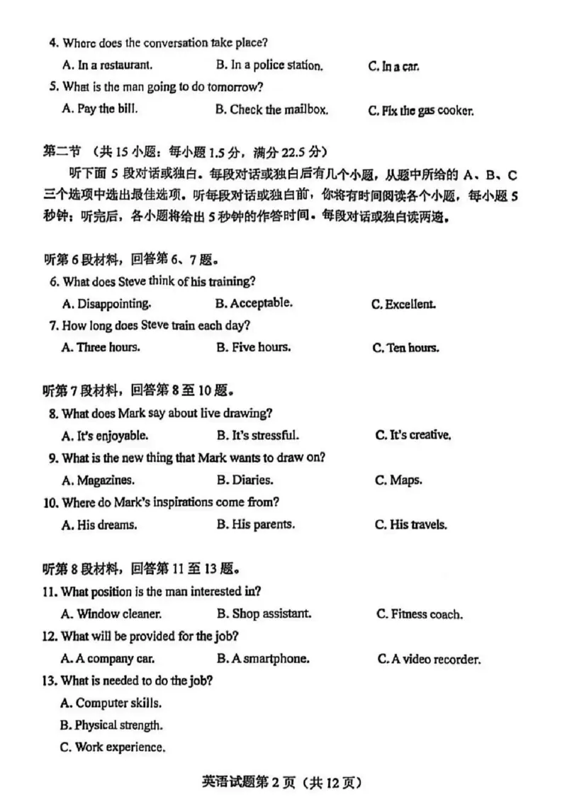 2025年1月浙江首考英语_2025年1月_250119浙江首考2025年1月普通高等学校招生全国统一考试_浙江首考2025年1月普通高等学校招生全国统一考试英语