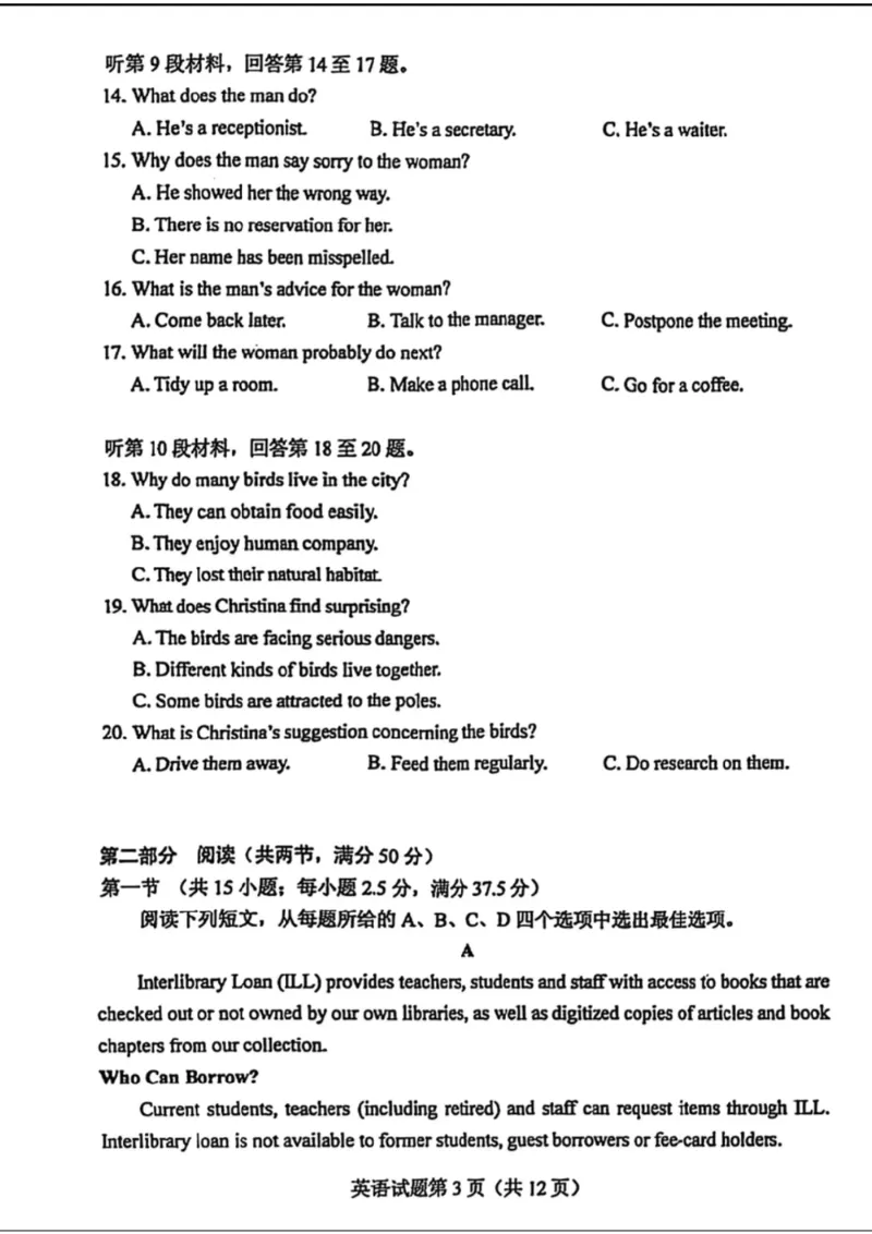 2025年1月浙江首考英语_2025年1月_250119浙江首考2025年1月普通高等学校招生全国统一考试_浙江首考2025年1月普通高等学校招生全国统一考试英语