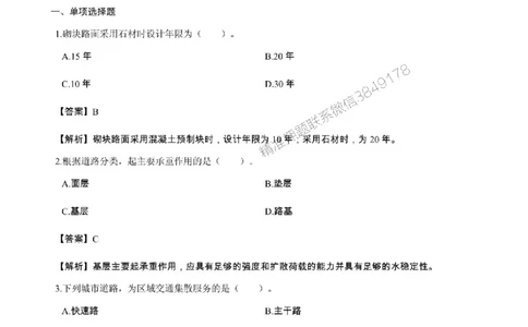 2025年一级建造师《市政公用工程管理与实务》章节千题_2026年一级建造师_2026年一建市政_2025年一建市政SVIP_01-精华文档✿电子教材✿历年真题_29-市政《章节千题斩》SMR推荐