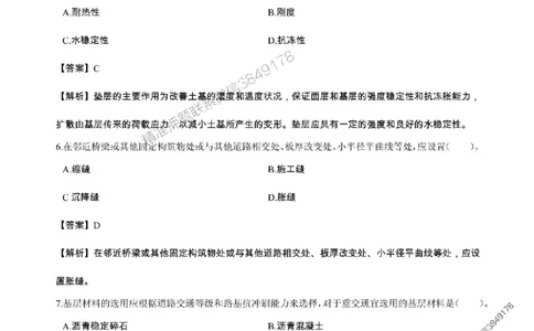 2025年一级建造师《市政公用工程管理与实务》章节千题_2026年一级建造师_2026年一建市政_2025年一建市政SVIP_01-精华文档✿电子教材✿历年真题_29-市政《章节千题斩》SMR推荐