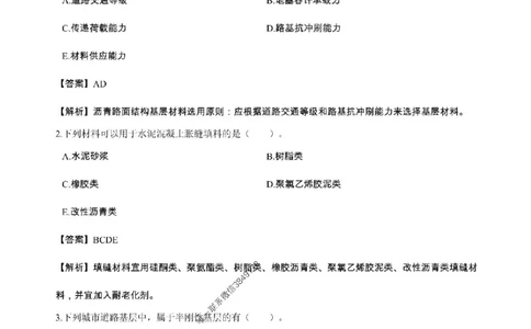 2025年一级建造师《市政公用工程管理与实务》章节千题_2026年一级建造师_2026年一建市政_2025年一建市政SVIP_01-精华文档✿电子教材✿历年真题_29-市政《章节千题斩》SMR推荐